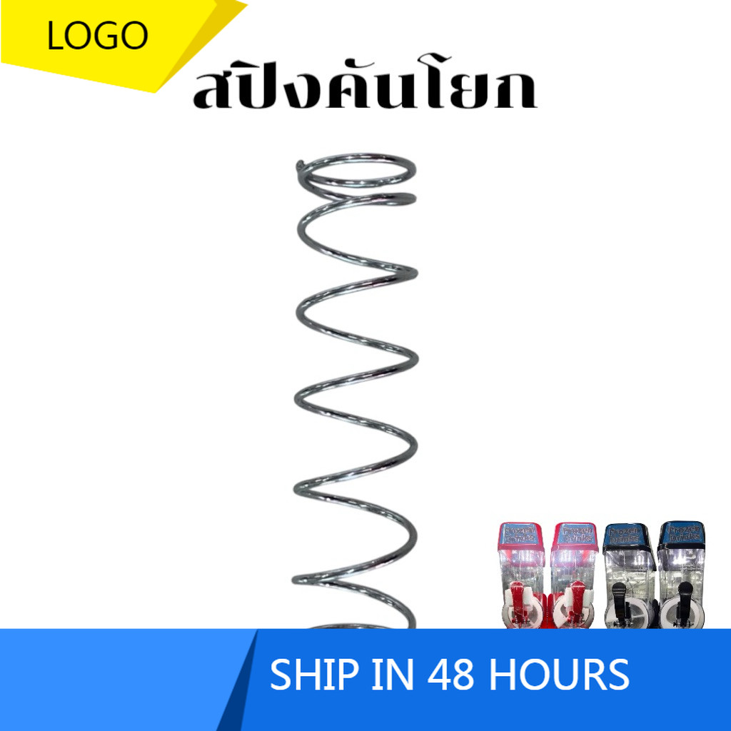 สปริงคันโยกเครื่องสเลอปี้