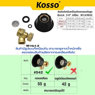 Kosso หัวฉีดพ่นยา หัวฉีดละอองทองเหลือง แรงดันสูง หัวพ่นยาหมวกแดง สีส้ม (1ชิ้น)