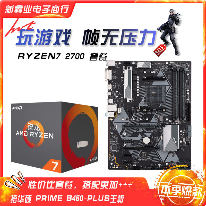 แพ็คเกจเมนบอร์ด AMD Ryzen7 Ryzen7 2700 Tour Hua-Shuo PRIME B450-PLUS ใหม่ล่าสุด