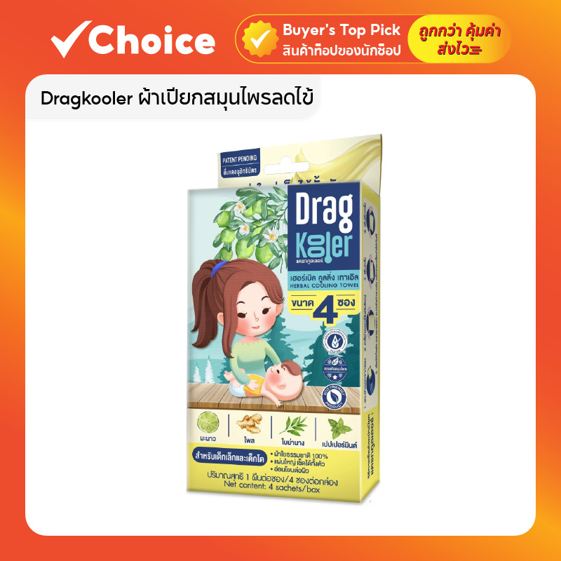 Dragkooler ผ้าเปียกสมุนไพรลดไข้ ผ้าเช็ดตัวลดไข้เด็ก ธรรมชาติ 100%