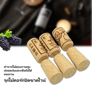 CODจุกไม้คอร์กปิดขวดไวน์ แบบพกพา ไม้ก๊อกขวดเบียร์ จุกไม้ก๊อก สำหรับปิดปากขวดไวน์ เบียร์