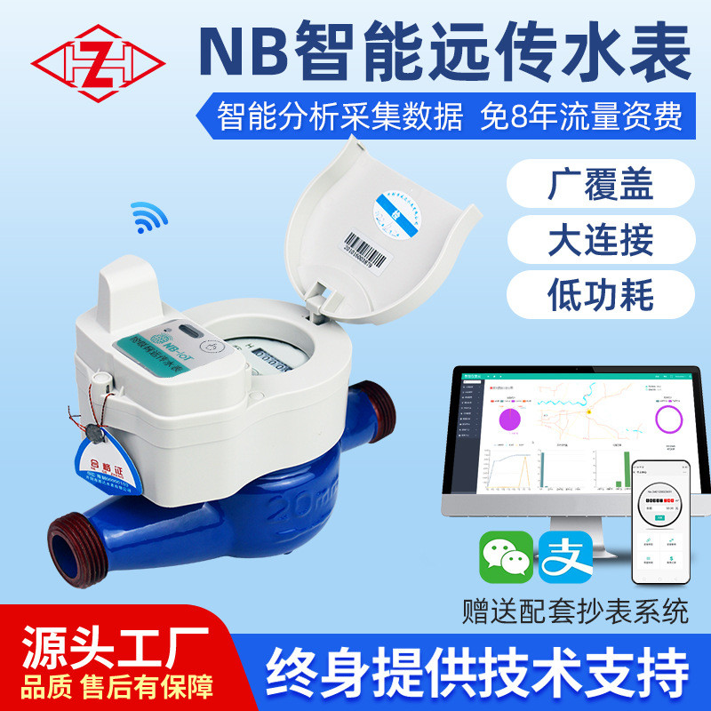 แหล่งที่มาขายส่ง NB Smart Far Transmission Water Meter ไหลขนาดเล็ก Payment Area IoT เปลือกเหล็ก Valv