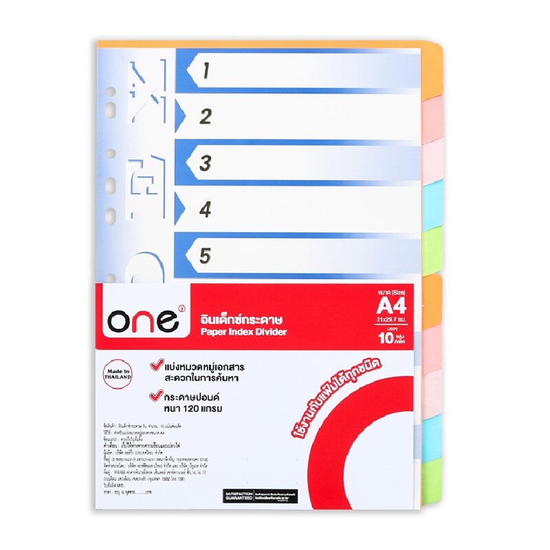 อินเด็กซ์กระดาษ A4 D 10 หยัก คละสีเข้ม ONE
