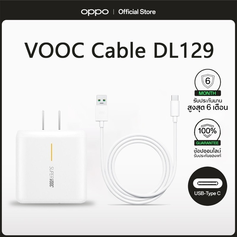 OPP สายชาร์จ DL129 | Type-C VOOC 65W Super Flash Charge USB-Type-C/1.0m/1.5m/2m Super fast charging 