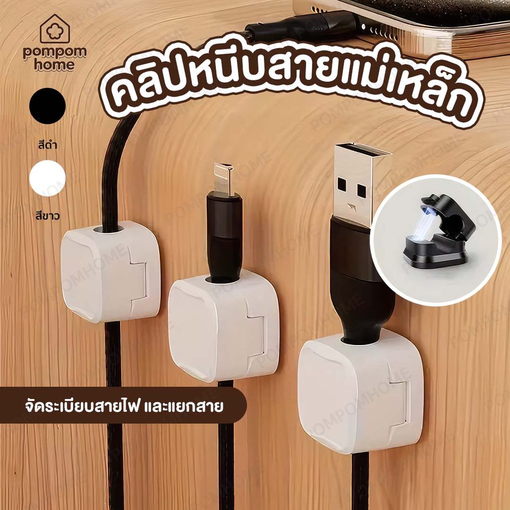 ตัวล็อกสายแม่เหล็กกันสายพัน แม่เหล็กแรงดี หนีบสายไม่หลุด