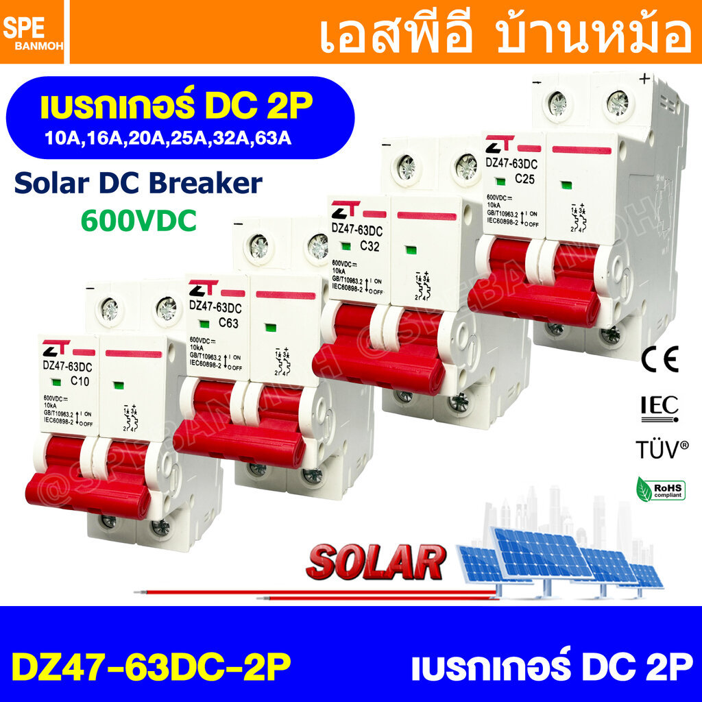 [ 1 ชิ้น ] DZ47-63DC-2P ZT เบรกเกอร์ ดีซี 2P 2Pole DC Breaker 600VDC 10kA DC Circuit Breaker 2P สำหรับงาน solar cell ...