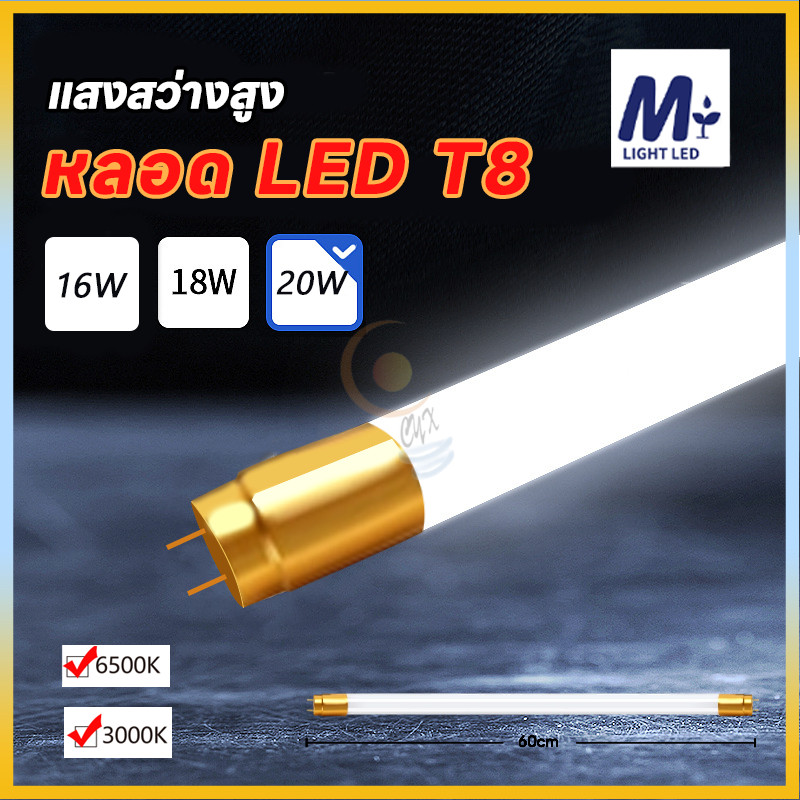 หลอดไฟ LED ยาว T8 FULL TUBE พร้อมราง รับประกัน 2 ปี แสงนุ่มนวล ประหยัดพลังงาน