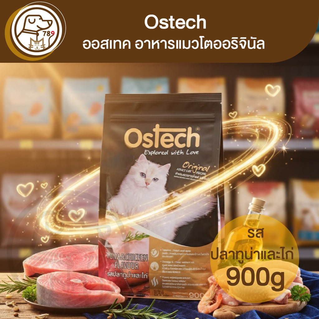 Ostech ออสเทค อาหารแมวโตออริจินัล รสปลาทูน่าและไก่ 900g.