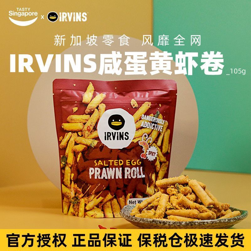 2025 สไตล์ใหม่สิงคโปร์ IRVINS นําเข้าไข่แดงเค็มกุ้งม้วนกุ้งแถบอาหารทะเลสบายๆขนมสําเร็จรูปของที่ระลึก