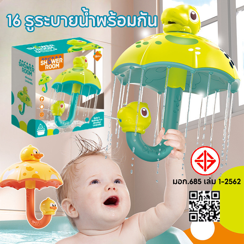 COD Bath Toys ของเล่นอาบน้ำ จะฉีดพ่นน้ำ ของเล่นอาบน้ำเด็ก ฝักบัวเด็ก ของเล่นอาบน้ําไดโนเสาร์