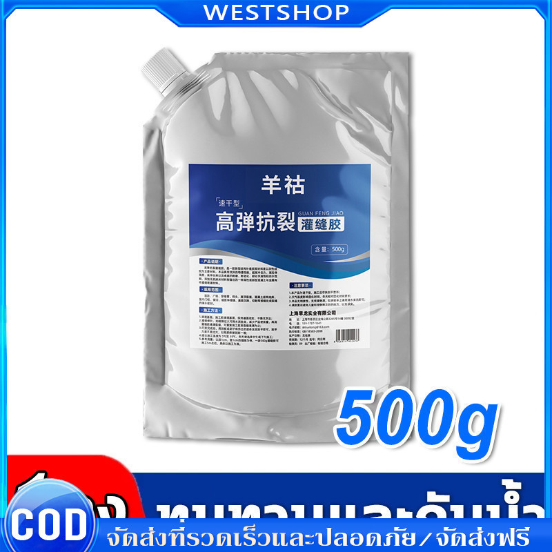 ซีลแลนท์ซ่อมกันน้ำรอยแตกคอนกรีต กาวกันซึม กาวยาแนว 500g กันซึม กาวซ่อมแซมช่องว่าง สำหรับ รอยแตกร้าวบนพื้นและกลางแจ้ง