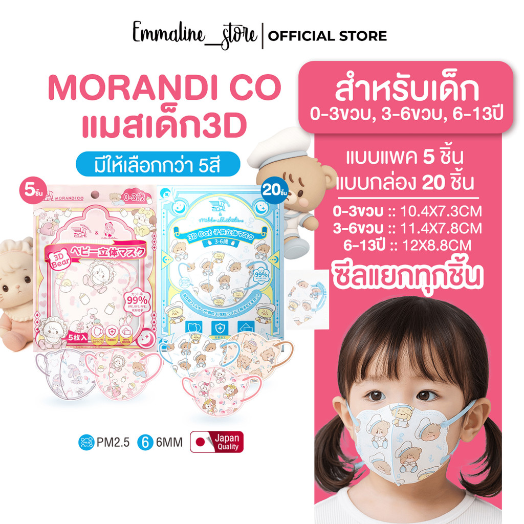 Morandi co 3D kids mask