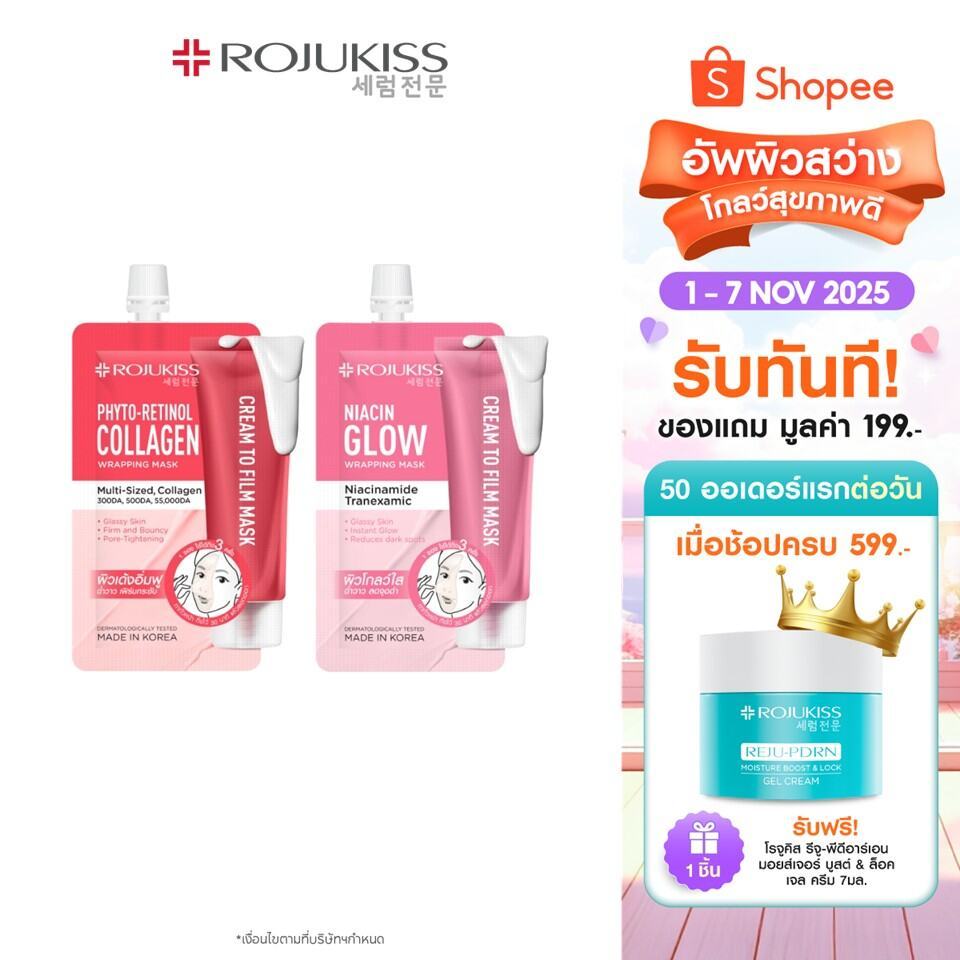 โรจูคิส แร็ปปิ้ง มาส์ก 10 มล. ROJUKISS WRAPPING MASK 10 ML.
