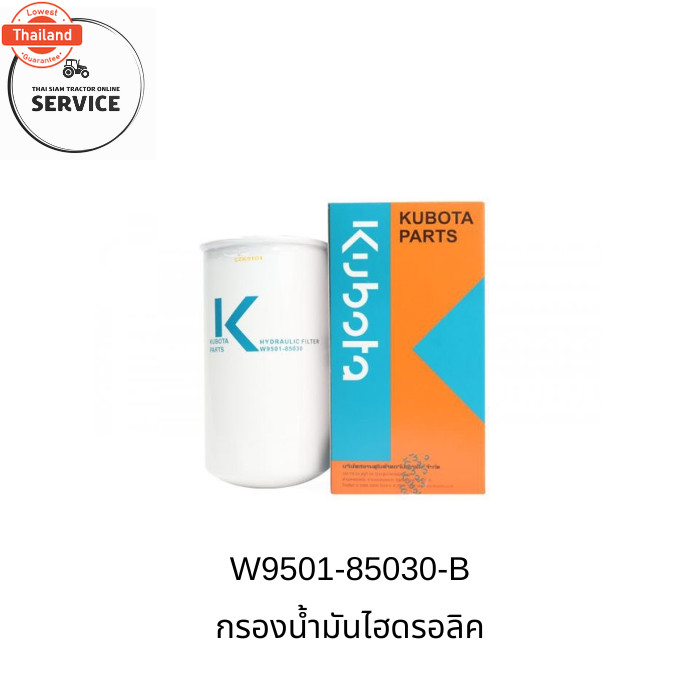 KUBOTA กรองน้ำมันไฮดรอลิคคูโต้าgenuine  รหัส W9501-85030-B M ทุกรุ่น M5000SU, M8200DT, M9000DT, M954