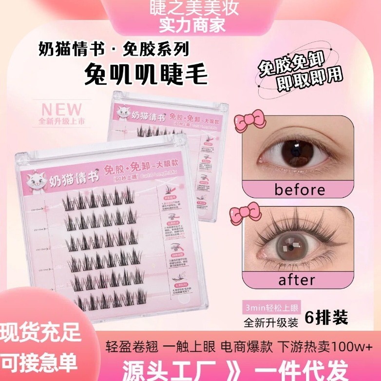 ขนตาปลอมกาวฟรี Six-Row Pack กาวฟรีขนตาปลอมปราศจากกาว Dandelion Sel