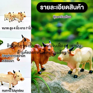วัวปลอม ควายแก้บน วัวควายไหว้เจ้าที่ ขนาด 2.5-7น. แพ็คคู่ เครื่องตั้งศาล บริวาร ศาลตายาย ศาลพระภูมิ