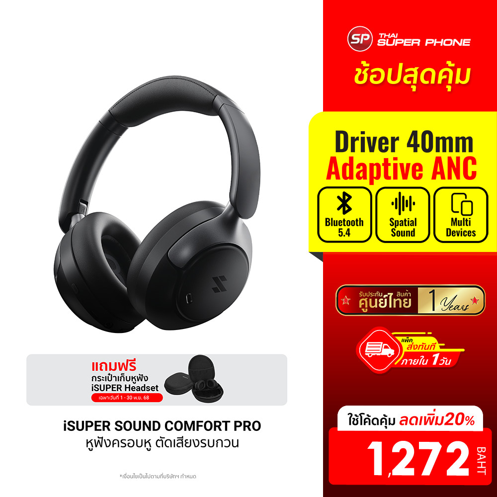 [ลดเหลือ 1272] iSUPER SOUND COMFORT PRO หูฟังไร้สาย หูฟังครอบหู Headphone รองรับ Hi-Res Wireless LDA