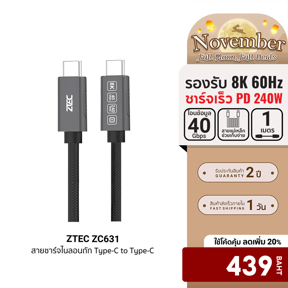 [ลดเหลือ 439] ZTEC ZC631 สายชาร์จไนลอนถัก แบบแม่เหล็กขดได้ USB-C to USB-C Thunder 4/3 , USB 4 เชื่อม