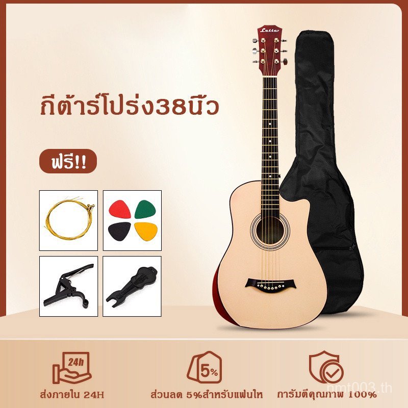 กีต้าร์ 38 นิ้ว กีต้าร์โปร่ง กีต้าร์โปร่ง มือใหม่ฝึกกีต้าร์ หลากสี ให้เลือก