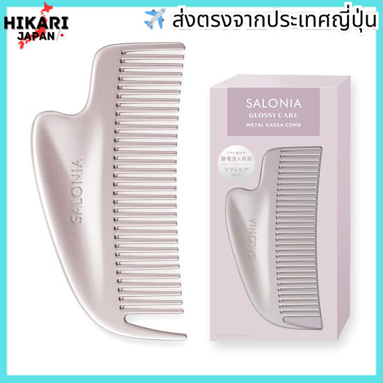SALONIA SALONIA Glossy Care Metal Cassa Comb Hair Comb Hair Comb Hair Brush Bangs Beautiful Hair Gif