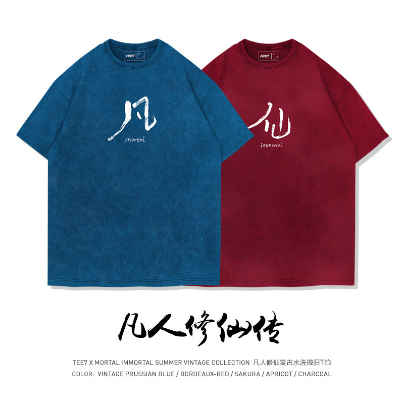 Qixi Festival Mortal Cultivation Minimalist ผู้ชายและผู้หญิงคู่ล้างผ้าฝ้าย 100% ไหล่ลูกเรือคอหลวมเสื