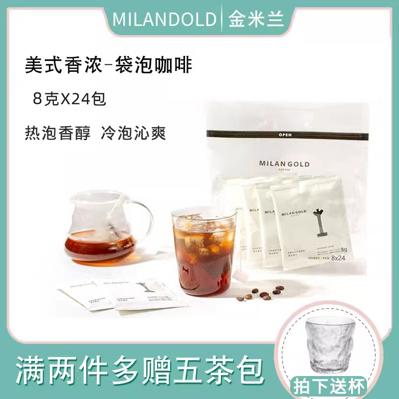 Golden Milan Bag American Coffee 20 Packs American Fragrant ร้อนและเย็น Double Brew Coffee ผงกาแฟดํา