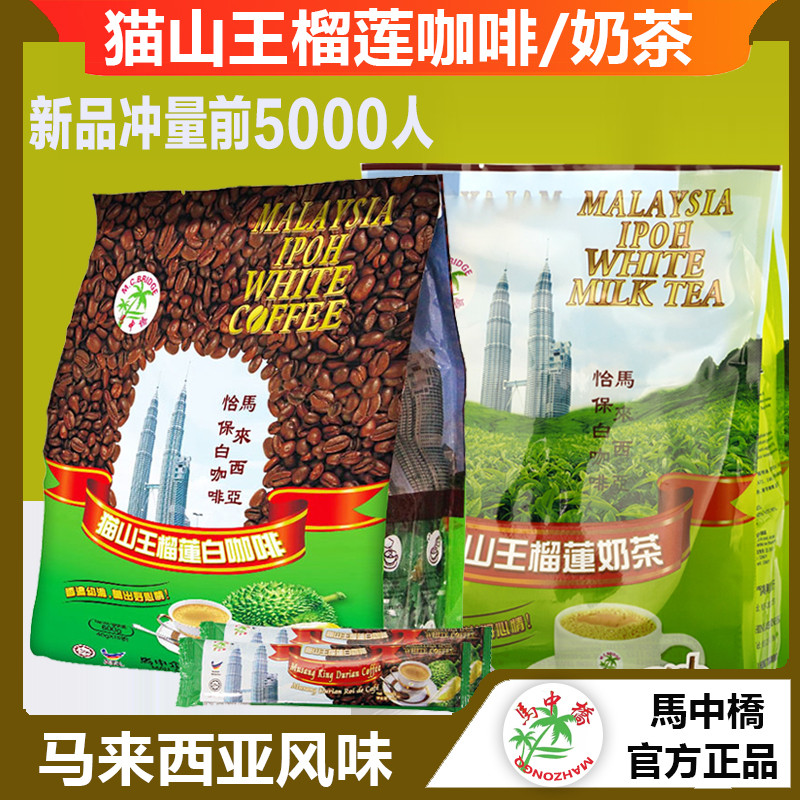 Malaysia Cat King Durian White Coffee Powder รสทุเรียนผงชานมสําเร็จรูปมาเลเซีย Yibao White Coffee