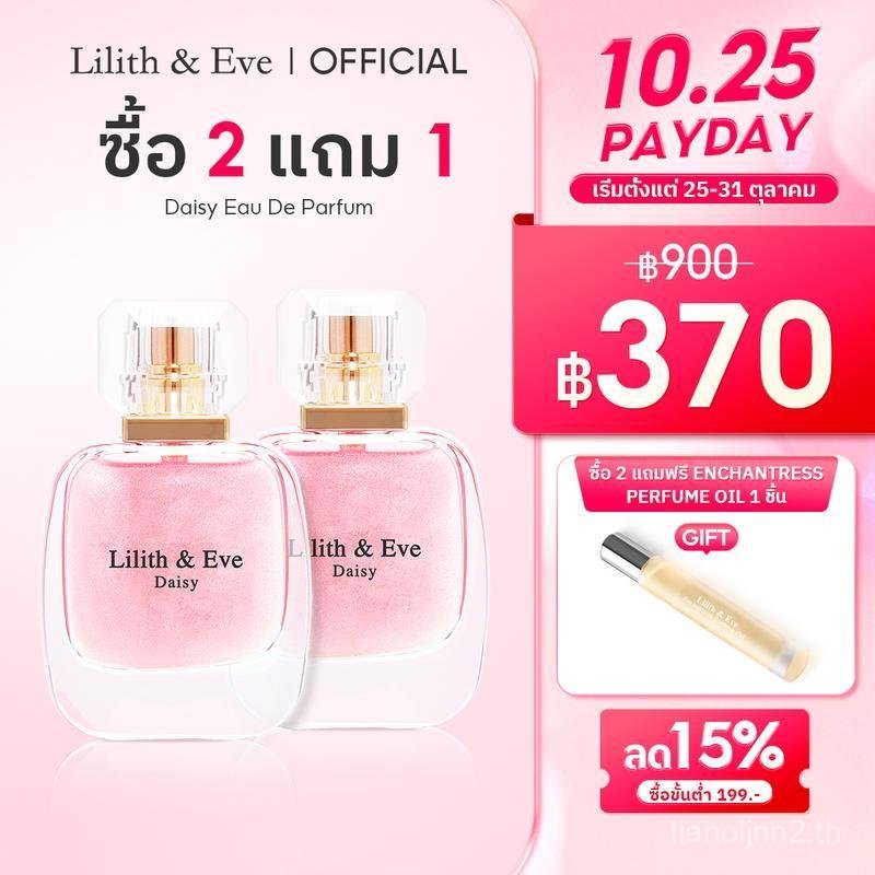 Lilith and Eve Daisy Eau De Parfum (EDP) - น้ำหอมสำหรับผู้หญิง 30ml