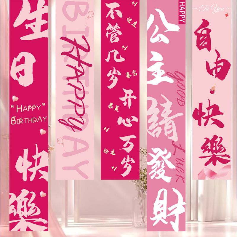 ของตกแต่งปาร์ตี้ วันเกิด เพื่อนสาว พื้นหลังผ้า ป้ายแบนเนอร์ ของตกแต่งฉาก ปาร์ตี้แสนสนุก อุปกรณ์สร้าง