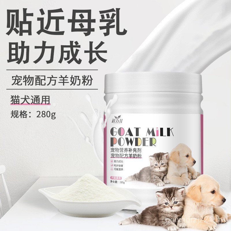 Daoliqi Pet Goat Milk Powder 280g อาหารเสริมสุนัข Universal สําหรับสุนัขแมว All-Purpose Pet Goat Mil