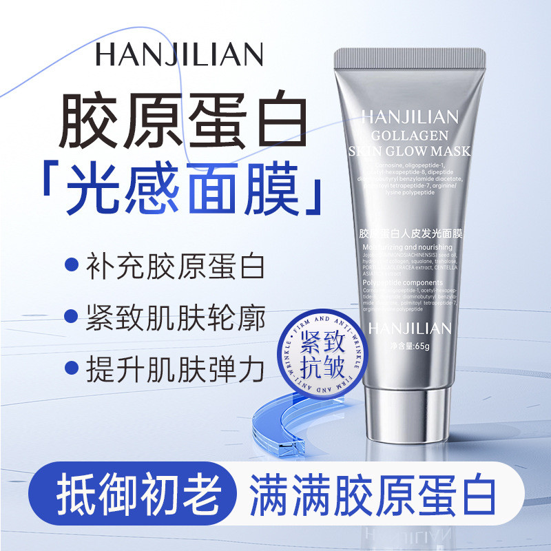 Han Jilian Collagen Human Skin Luminous Mask ทําความสะอาดรูขุมขนริ้วรอยแสง Rejuvenating Moisturizing