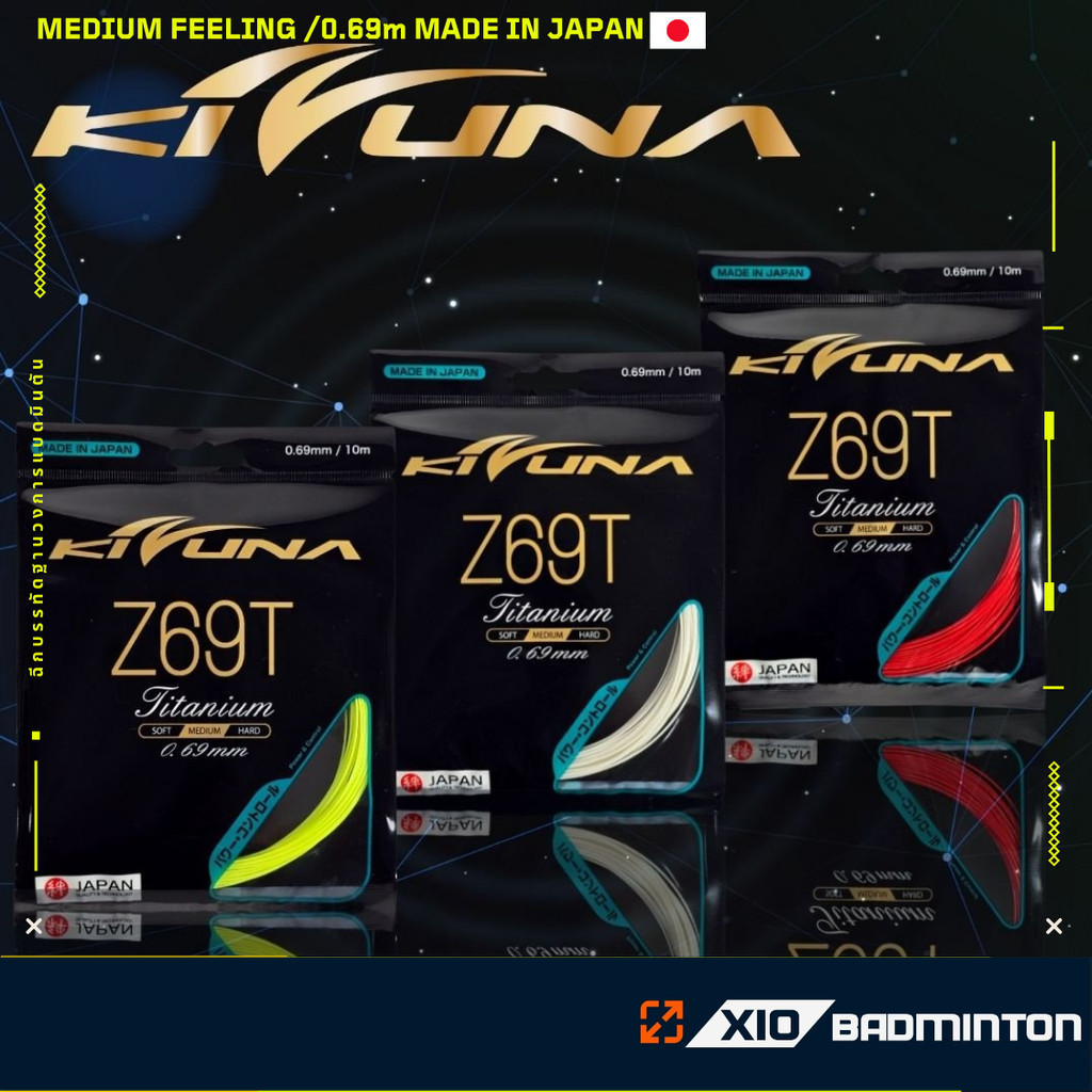 KIZUNA Z69T🏸เอ็นแบดมินตันสายพลัง ทนทาน ควบคุมแม่นยำ! 🇯🇵🏮⛩️🏵