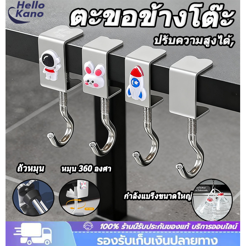 ตะขอข้างโต๊ะ ตะขอโลหะแบบหมุนได้หลายรูปแบบ ไม่ทำให้เดสก์ท็อปเสียหาย