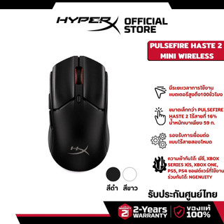 HyperX Pulsefire Haste 2 Mini Wireless Gaming Mouse เมาส์เกมมิ่ง เมาส์ไร้สาย