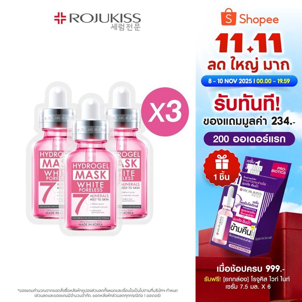 [ลด50%] โรจูคิส ไวท์ พอร์เลส ไฮโดรเจล มิเนอรัล มาส์ก Rojukiss White Poreless Hydrogel Mineral Mask 2