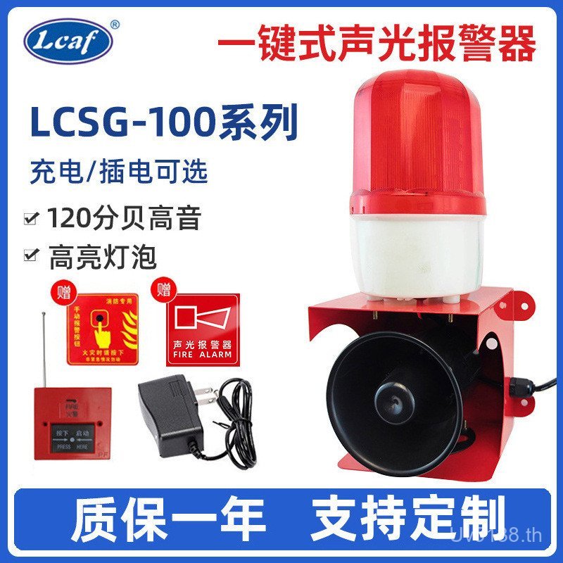 Alarm One-Button Driving Alarm Industrial Regular Style ลําโพงไร้สาย Linkage Sound Light 220V Sound 