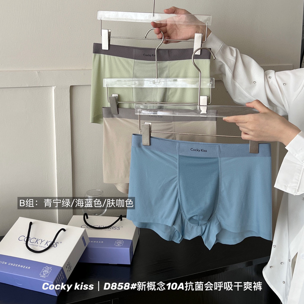 [D858/3 แพ็ค] Cocky kiss D858 แนวคิดใหม่ 10A กางเกงแห้งหายใจต้านเชื้อแบคทีเรียรู้สึกเปลือยไม่มีรอยต่