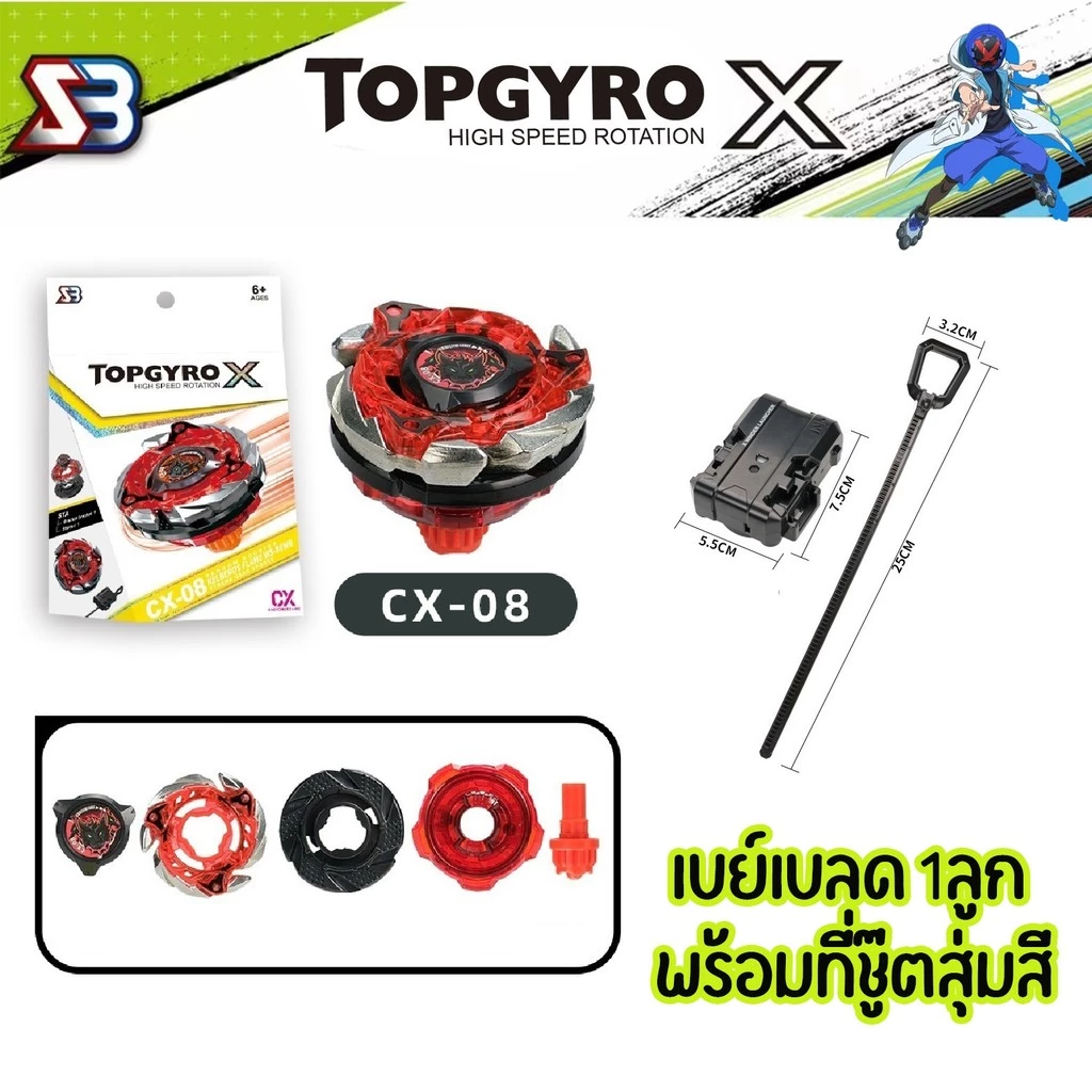 supernova_toy ชุดเบย์เบลด TOPGYRO X SB ลูกข่าง ของเล่นต่อสู้โลหะใหม่ ลูกบอล หมุน ของเล่น สำหรับเด็กเริ่มต้น thumbnail 7