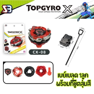 supernova_toy ชุดเบย์เบลด TOPGYRO X SB ลูกข่าง ของเล่นต่อสู้โลหะใหม่ ลูกบอล หมุน ของเล่น สำหรับเด็กเริ่มต้น