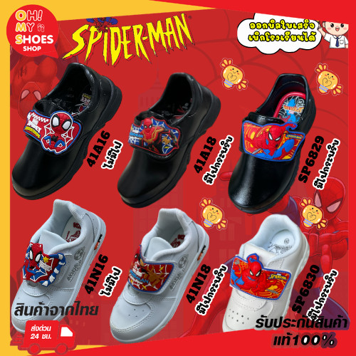 🔥ลูกค้าใหม่ 24 บาท💯รองเท้านักเรียนอนุบาล  Spider Man พละขาว+หนังดำติดเทป ลิขสิทธิ์แท้ รุ่นSP6529/6730มีไฟกระพริบ!
