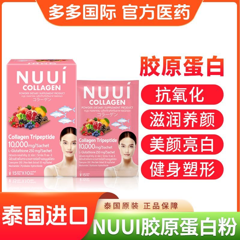 ประเทศไทย nuui Collagen Powder ของแท้ Flagship Store Anti-Wrinkle Firming Anti-Aging Brightening Ski