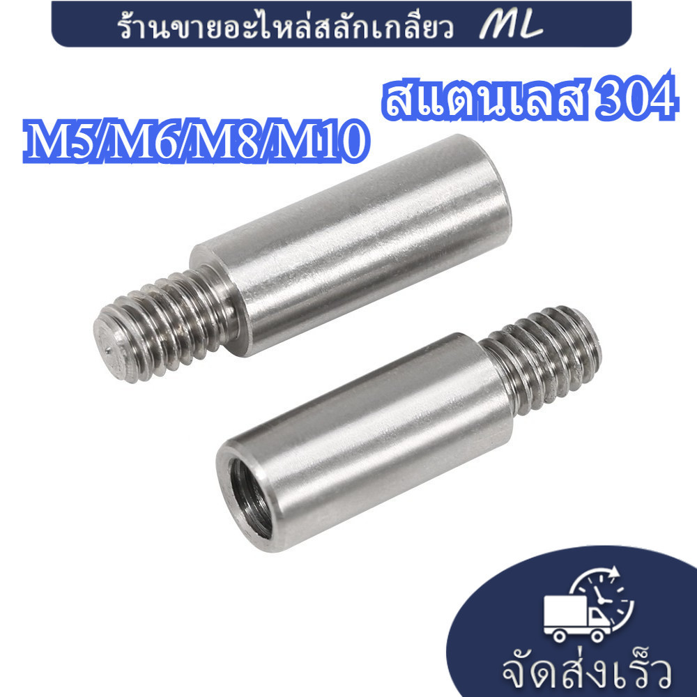 【ML】คอลัมน์เชื่อมต่อเมนบอร์ด สเตนเลส304、สแตนเลสสตีลรอบหัวเดียวคอลัมน์แยก,เมนบอร์ดวงเล็บ M5/M6/M8/M10