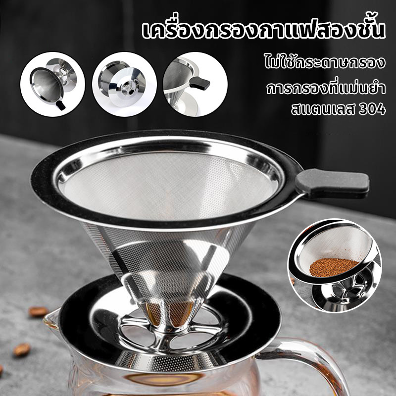กรวยดริปกาแฟสแตนเลส 4 หลุม (600/800 ตาข่าย) เหยือกดริปกาแฟ ไม่ต้องใช้กระดาษกรอง Coffee Dripper