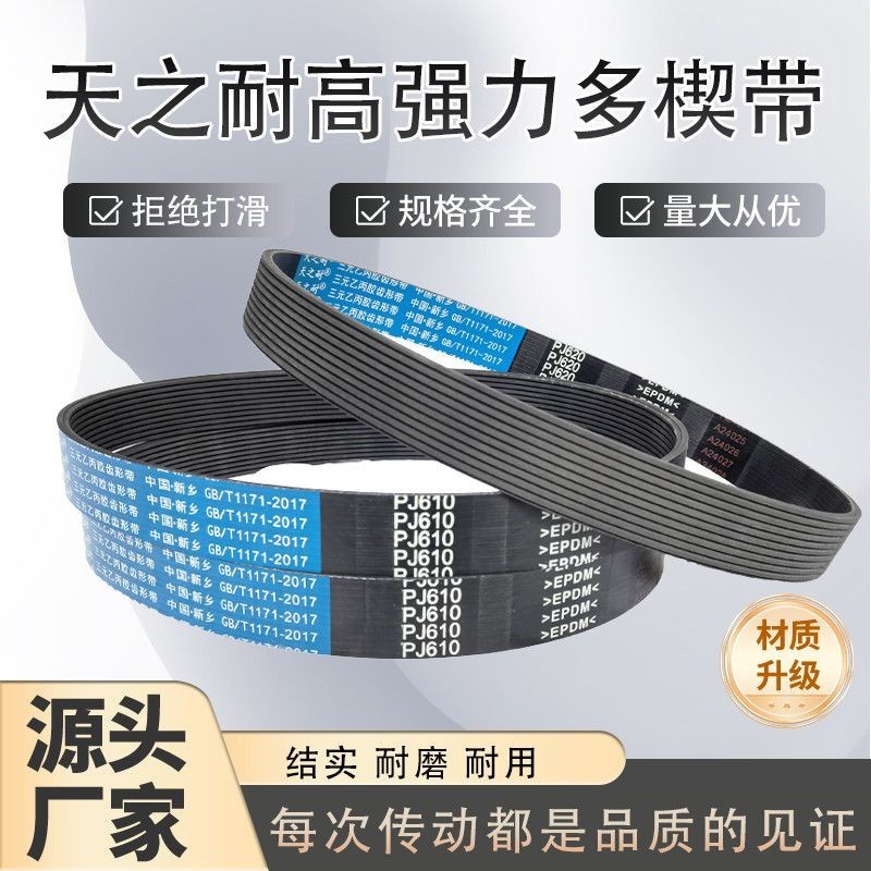 Multi-Wedge Belt Multi-Groove Belt 335J 340J 345J 350J 355J 360J 365J Transmission Belt