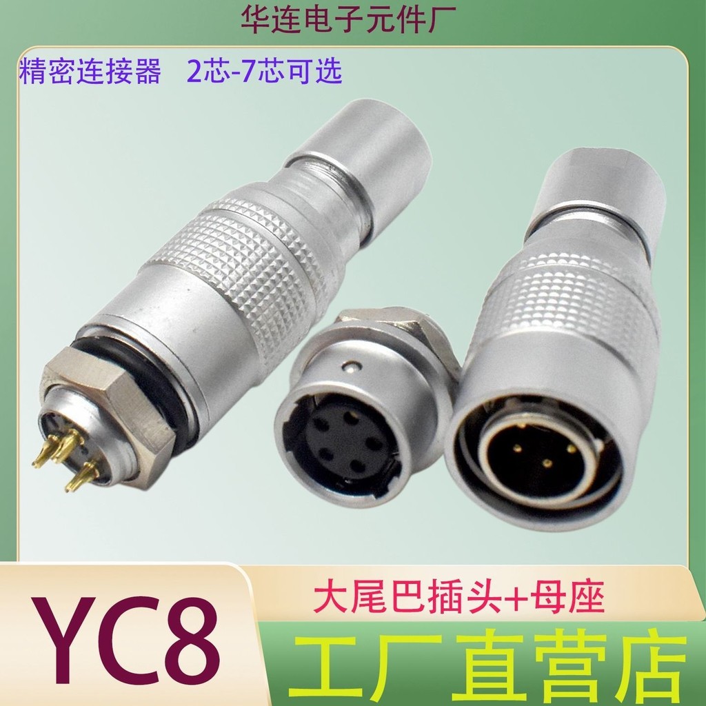 หัวแบน YC8 ปลั๊กการบิน 2-Core 3-Core 4-Core 5-Core 6-Core 7-Core Push-Pull Self-Locking Micro Sensor