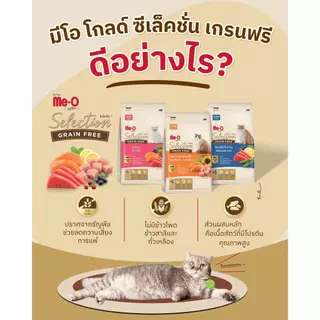 Me-O Gold Selection Grain Free [ ถุงแบ่งกระสอบ 1kg ] อาหารเม็ดมีโอโกลด์ ซีเล็คชั่น เกรนฟรี สำหรับแมวทุกสายพันธุ์