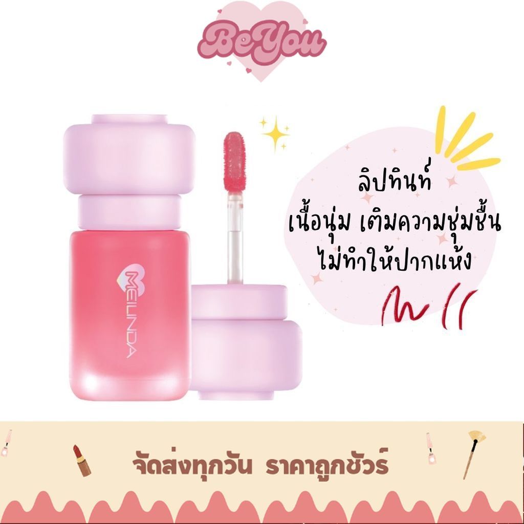 ลิปทินท์ เนื้อซอฟท์ สัมผัสนุ่ม ละมุน Meilinda Dreamy Blurry Tint (MC2084)