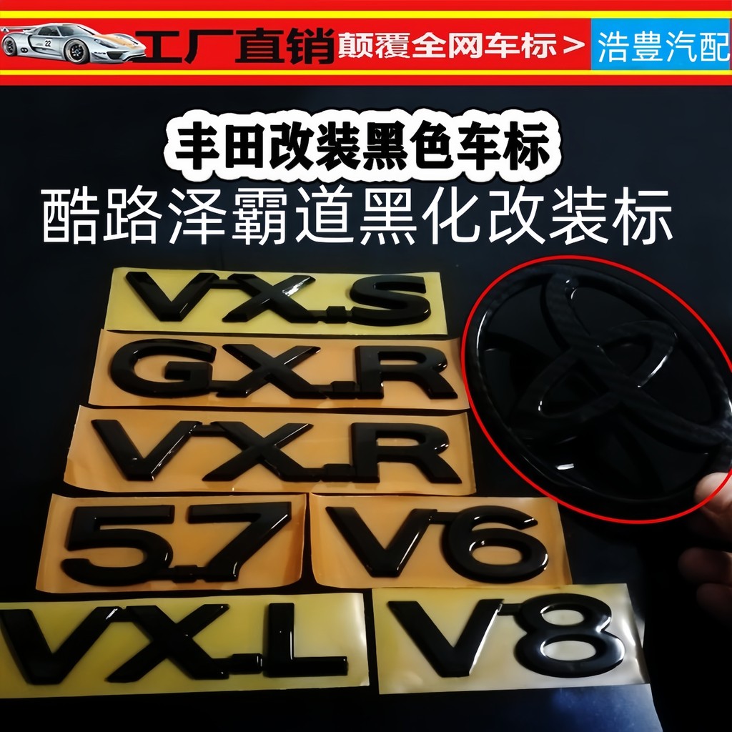 Toyota Land Patrol Land Cool Luze Blackened โลโก้รถ Domineering Prado Displacement TXLV6V8GXR โลโก้ต