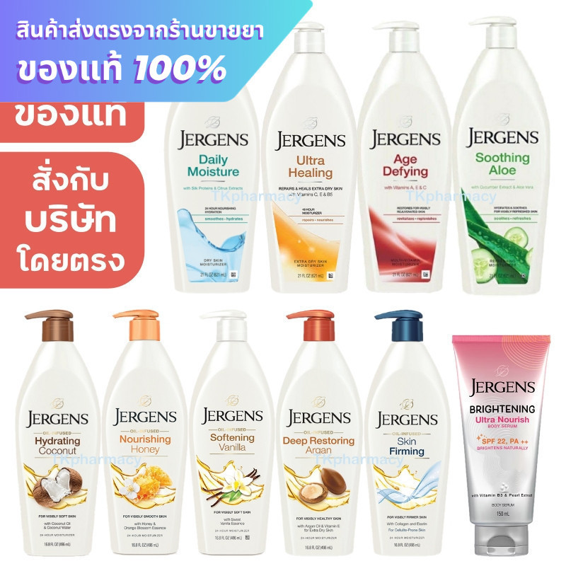 Jergens ครีมทาผิว เจอร์เก้น