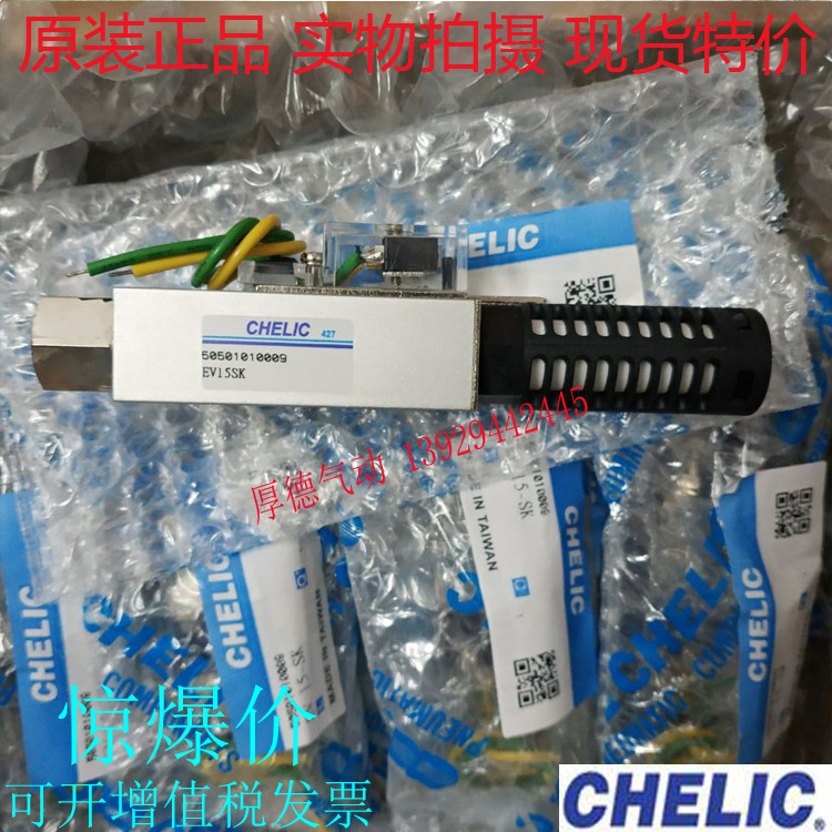 Original CHELIC Gas Stand เครื่องกําเนิดไฟฟ้าสูญญากาศ EV/10/05/15/20/25/30-S/K